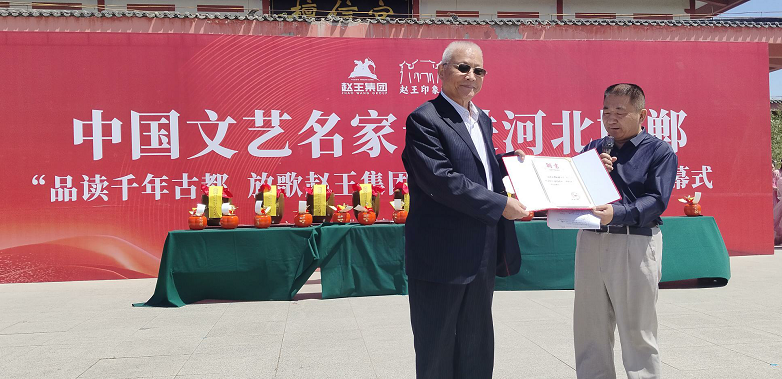 “品讀千年古都，放歌趙王集團” 中國文藝名家走進河北邯鄲采風系列活動成功舉辦