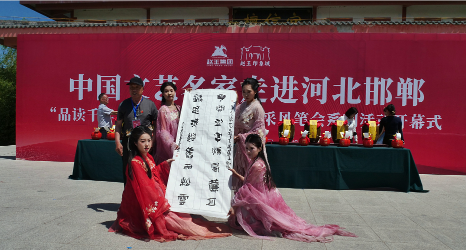 “品讀千年古都，放歌趙王集團” 中國文藝名家走進河北邯鄲采風系列活動成功舉辦