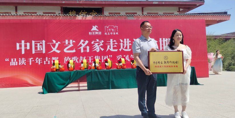 “品讀千年古都，放歌趙王集團” 中國文藝名家走進河北邯鄲采風系列活動成功舉辦