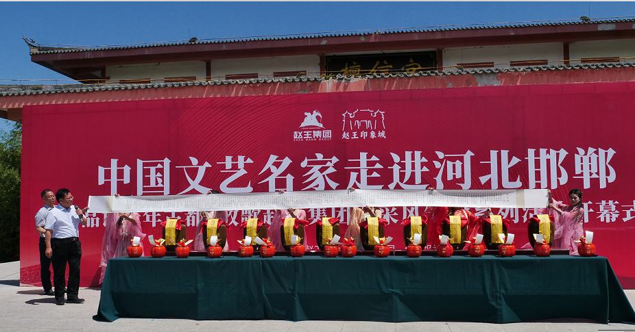 “品讀千年古都，放歌趙王集團” 中國文藝名家走進河北邯鄲采風系列活動成功舉辦