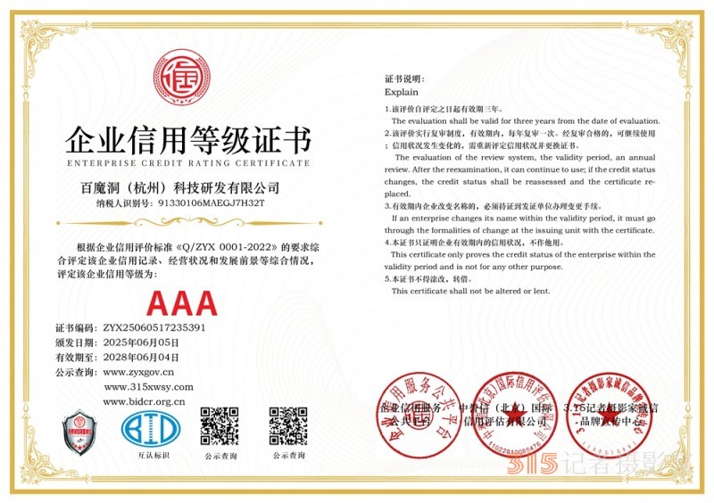 315誠信企業(yè)：百魔洞（杭州）科技研發(fā)有限公司