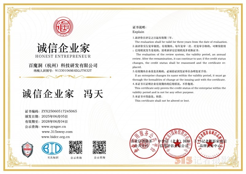 315誠信企業(yè)：百魔洞（杭州）科技研發(fā)有限公司