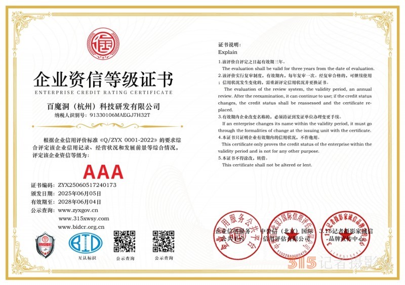 315誠信企業(yè)：百魔洞（杭州）科技研發(fā)有限公司
