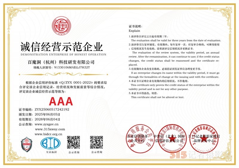 315誠信企業(yè)：百魔洞（杭州）科技研發(fā)有限公司