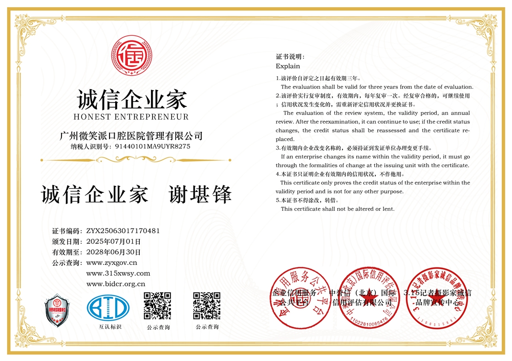 315記者誠信單位：廣州微笑派口腔醫(yī)院管理有限公司