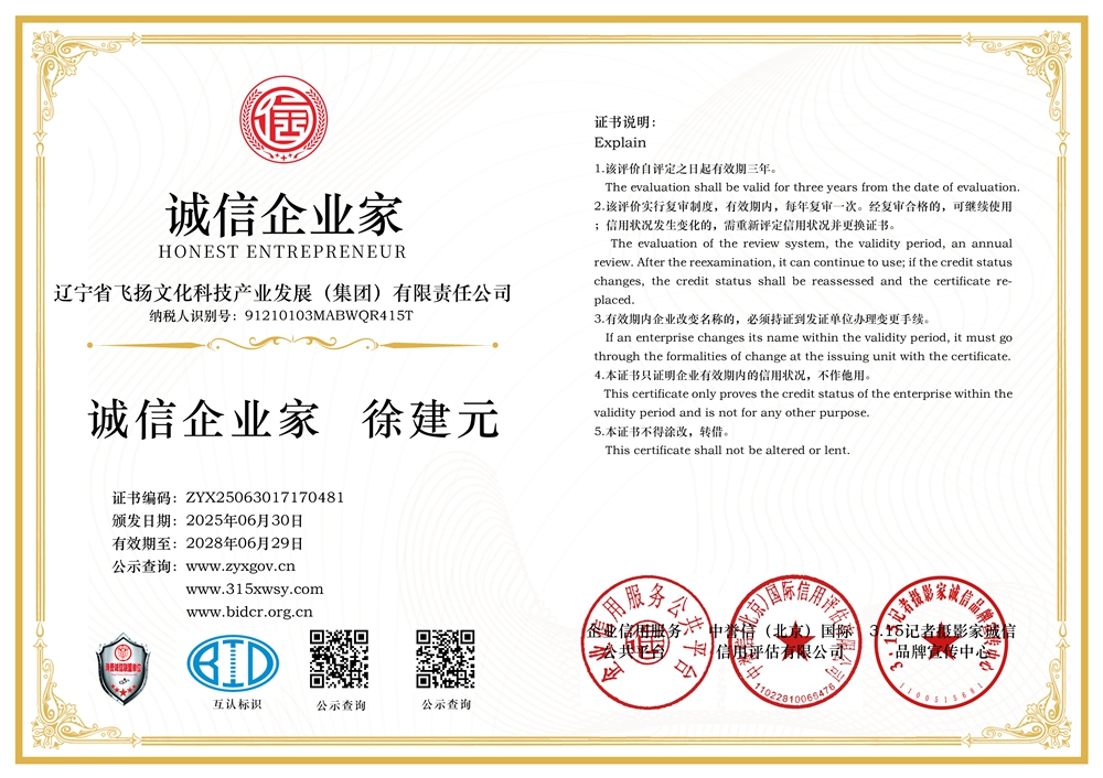 315記者誠信單位：遼寧省飛揚文化科技產業發展（集團）有限責任公司