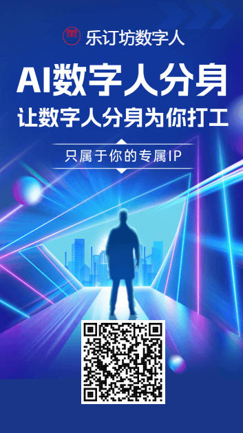 樂訂坊數字人平臺招兼職講師/主播
