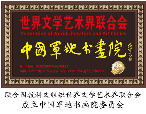 軍地書畫界核心領(lǐng)軍人物祝天華在中國(guó)軍地書畫界的巨大影響力