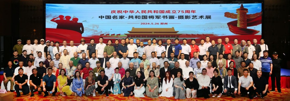 軍地書畫界核心領(lǐng)軍人物祝天華在中國(guó)軍地書畫界的巨大影響力