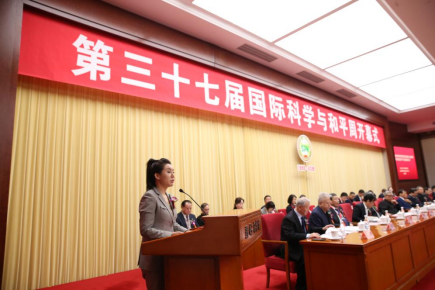 第三十七屆中國國際科學與和平周在京開幕