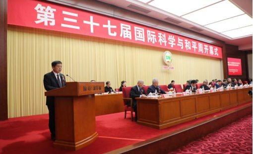 第三十七屆中國國際科學與和平周在京開幕