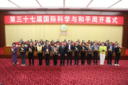 第三十七屆中國國際科學與和平周在京開幕
