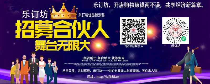 樂訂坊零成本創(chuàng)業(yè)計(jì)劃 帶你解鎖資源扶持+利潤分成新玩法
