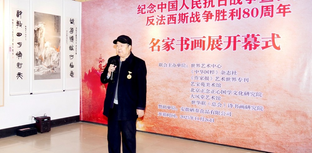 筆墨鑄史 精神永續(xù) 紀念中國人民抗日戰(zhàn)爭暨世界反法西斯戰(zhàn)爭勝利 80 周年名家書畫展在京隆重開幕