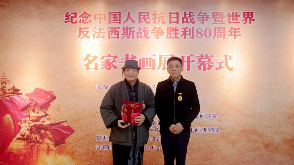 筆墨鑄史 精神永續(xù) 紀念中國人民抗日戰(zhàn)爭暨世界反法西斯戰(zhàn)爭勝利 80 周年名家書畫展在京隆重開幕