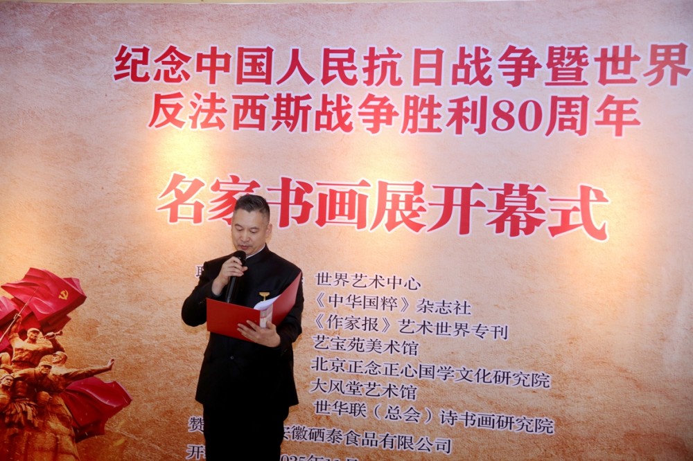筆墨鑄史 精神永續(xù) 紀念中國人民抗日戰(zhàn)爭暨世界反法西斯戰(zhàn)爭勝利 80 周年名家書畫展在京隆重開幕