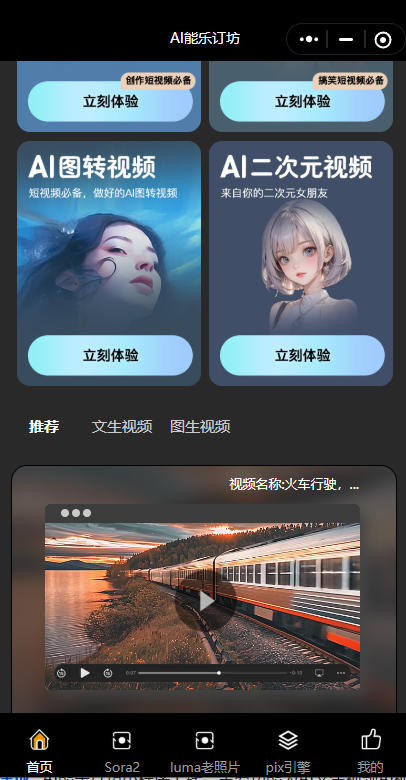 短視頻人的AI神器！AI能樂(lè)訂坊小程序試上線 —— 躺著做爆款視頻不是夢(mèng)！