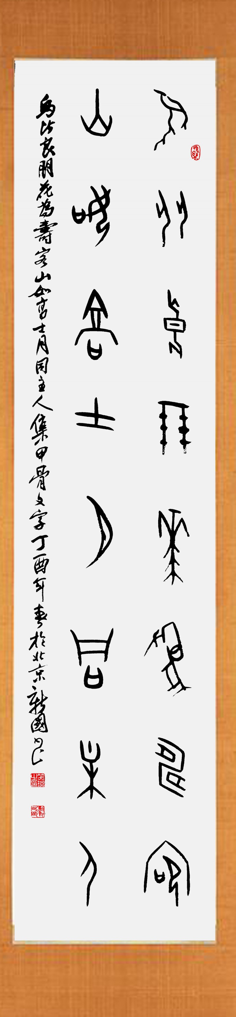 溯源契刻，墨韻煥新 ——笑琰甲骨文書法藝術(shù)賞析