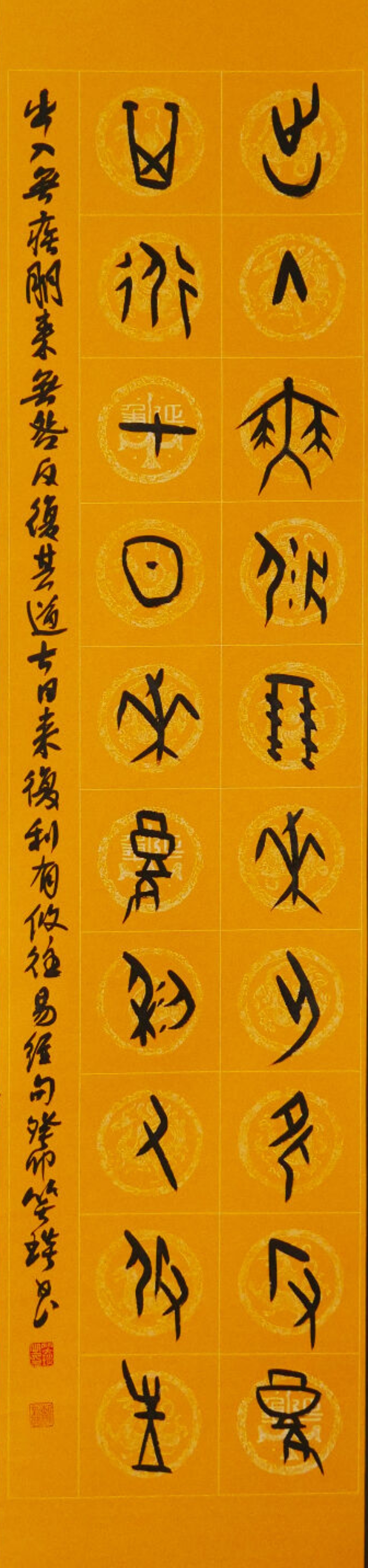 溯源契刻，墨韻煥新 ——笑琰甲骨文書法藝術(shù)賞析