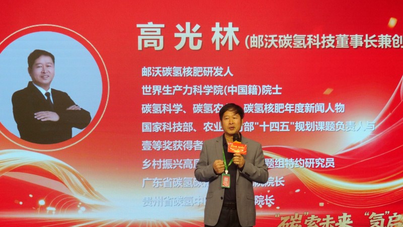 “碳”索農業新未來 “氫”啟綠色新篇章——郵沃碳氫核肥十七載榮耀慶典圓滿舉辦