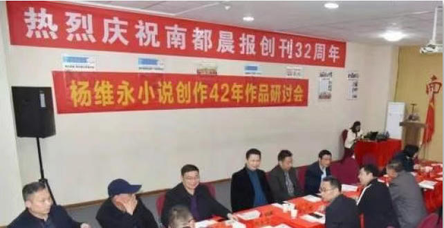 南開大學文學院1986級校友楊維永小說《鄉(xiāng)村會計》研討座談會召開