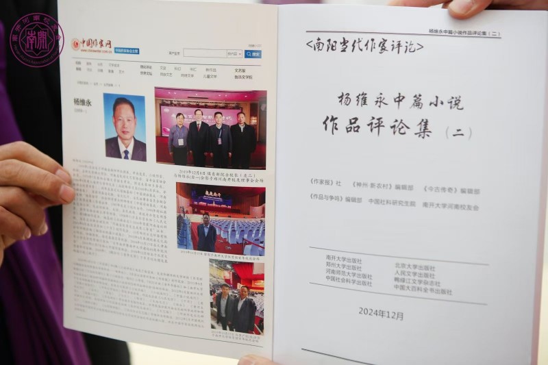 南開大學文學院1986級校友楊維永小說《鄉(xiāng)村會計》研討座談會召開