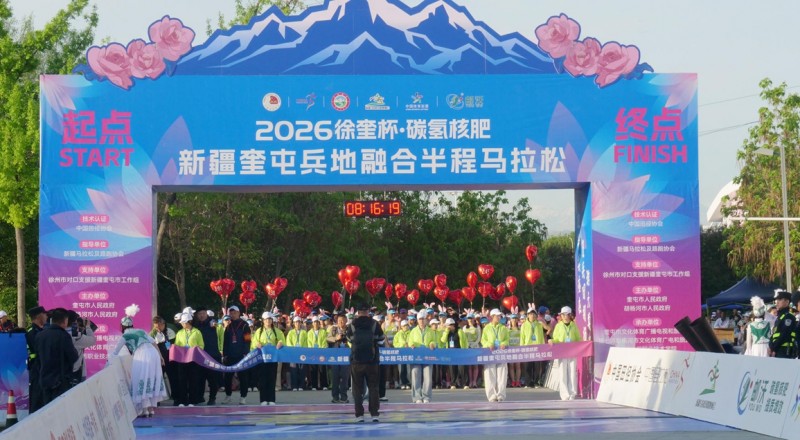 郵沃碳氫核肥攜手2026徐奎杯·奎屯兵地融合半程馬拉松 以奔跑賦能城市融合新活力