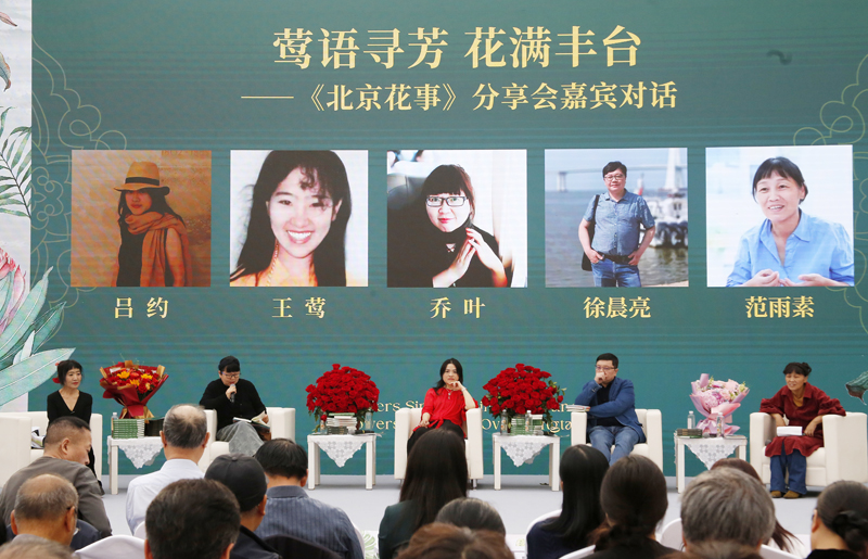 “鶯語尋芳 花滿豐臺”《北京花事》分享會在京舉行